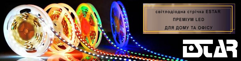Led лента Estar